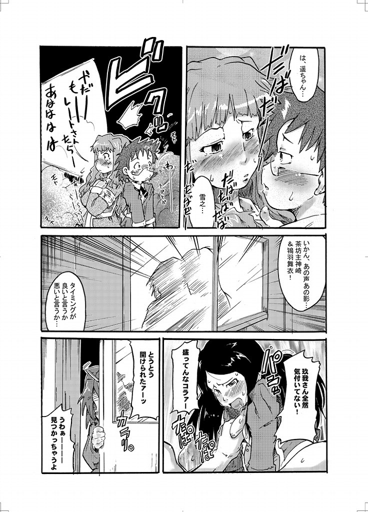 Kono Omoi Sae Todoku no Naraba page 8 full