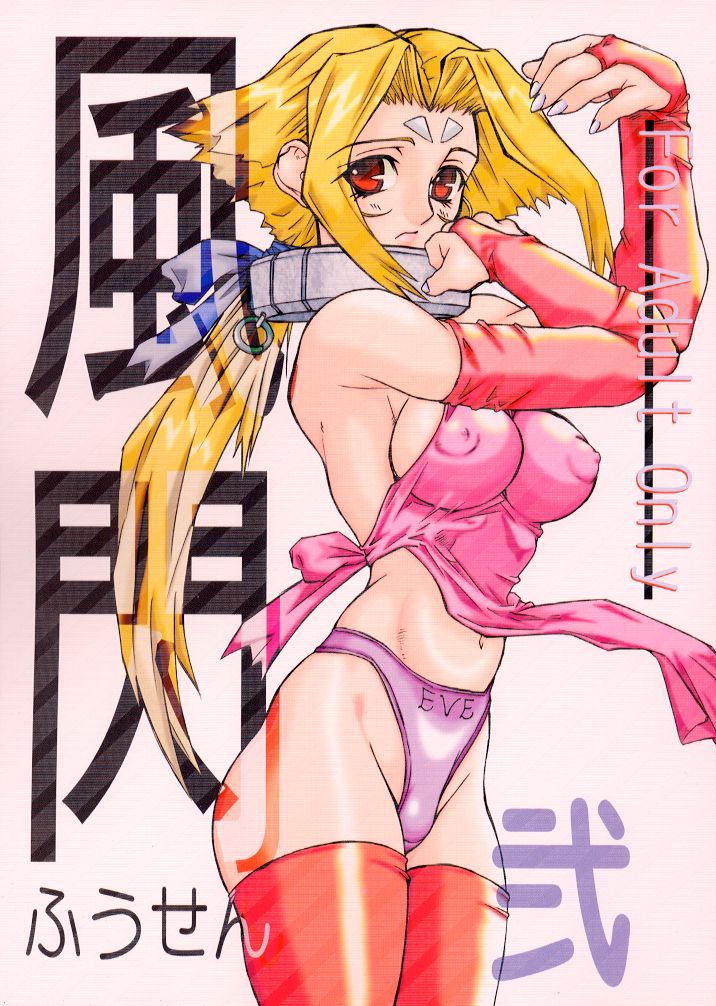 Fuusen Ni page 1 full