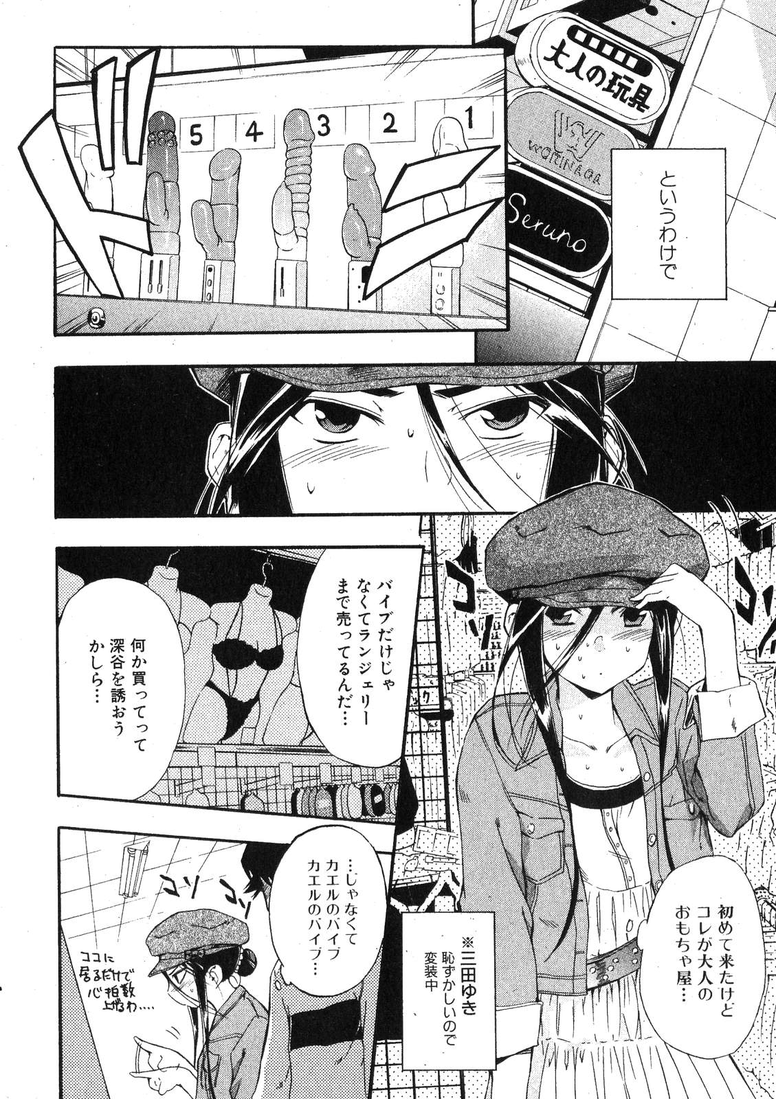 Bishoujo Teki Kaikatsu Ryoku 2007 Vol.18 page 10 full