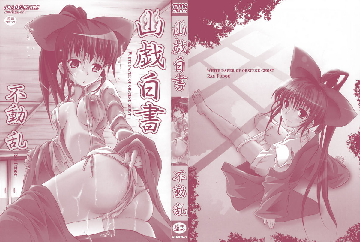 Yuugi Hakusho - White Paper of Obscene Ghost page 2 full