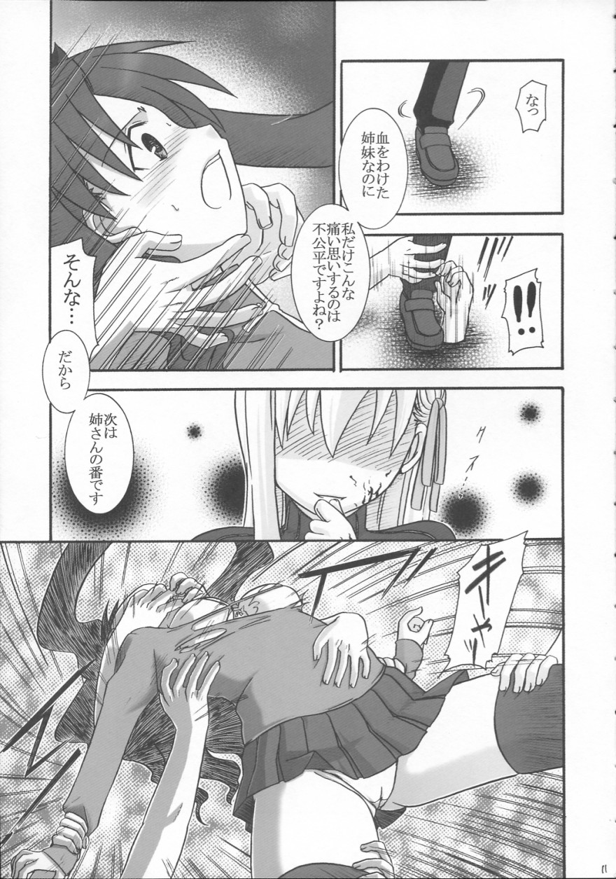 Rinkan Watashi no Onee-chan: Wataone page 10 full