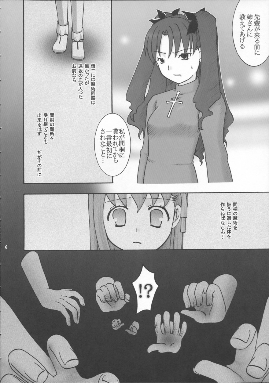 Rinkan Watashi no Onee-chan: Wataone page 5 full