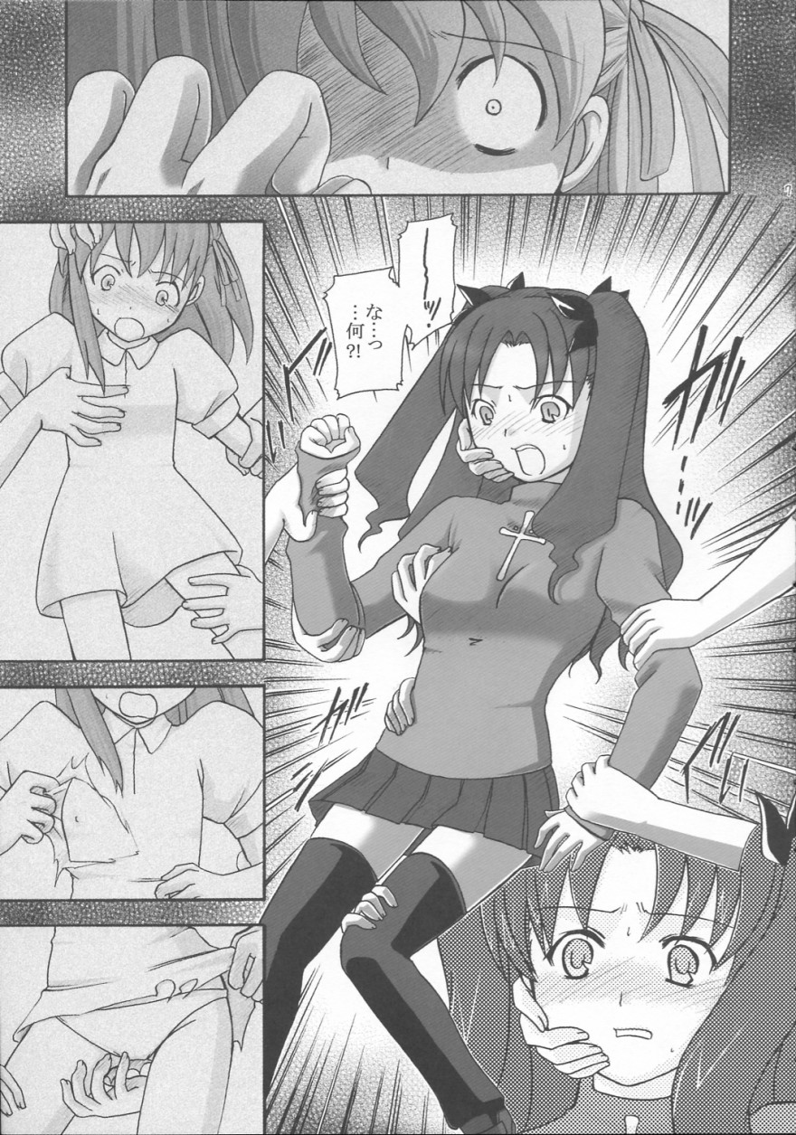 Rinkan Watashi no Onee-chan: Wataone page 6 full