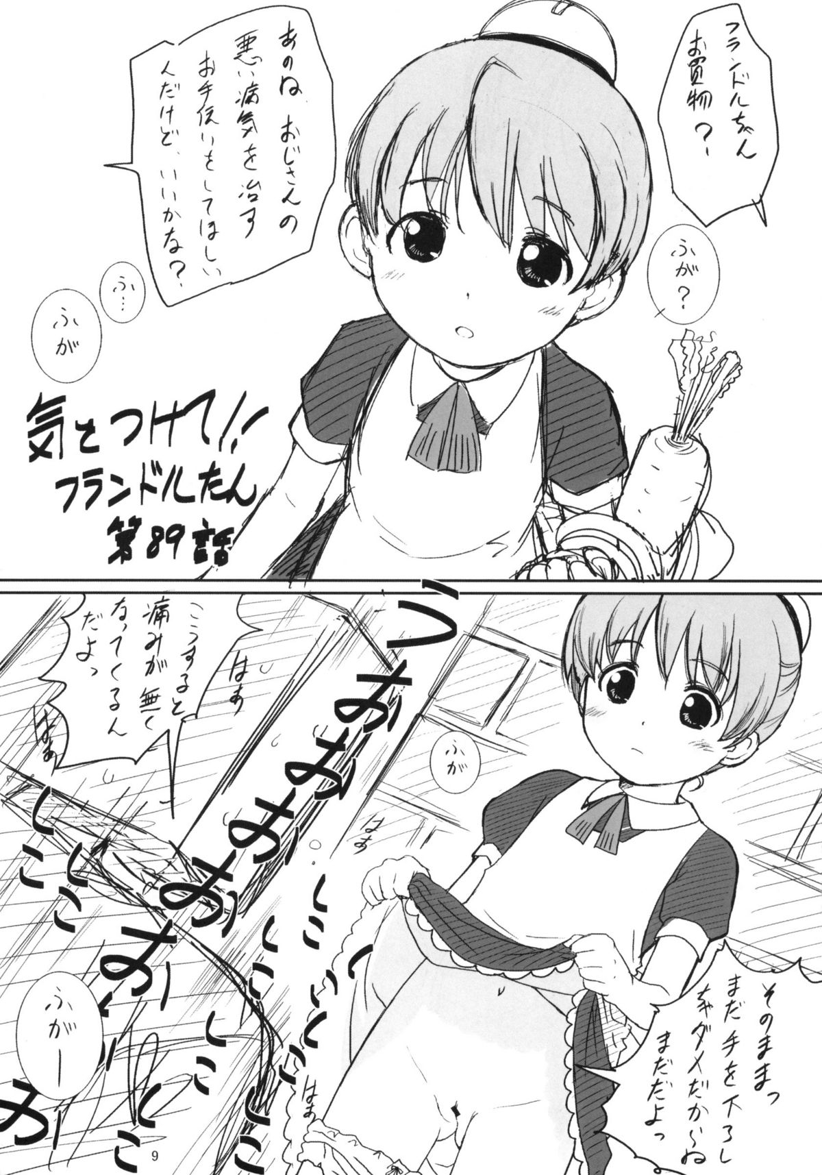 Cowaremono #7 page 10 full