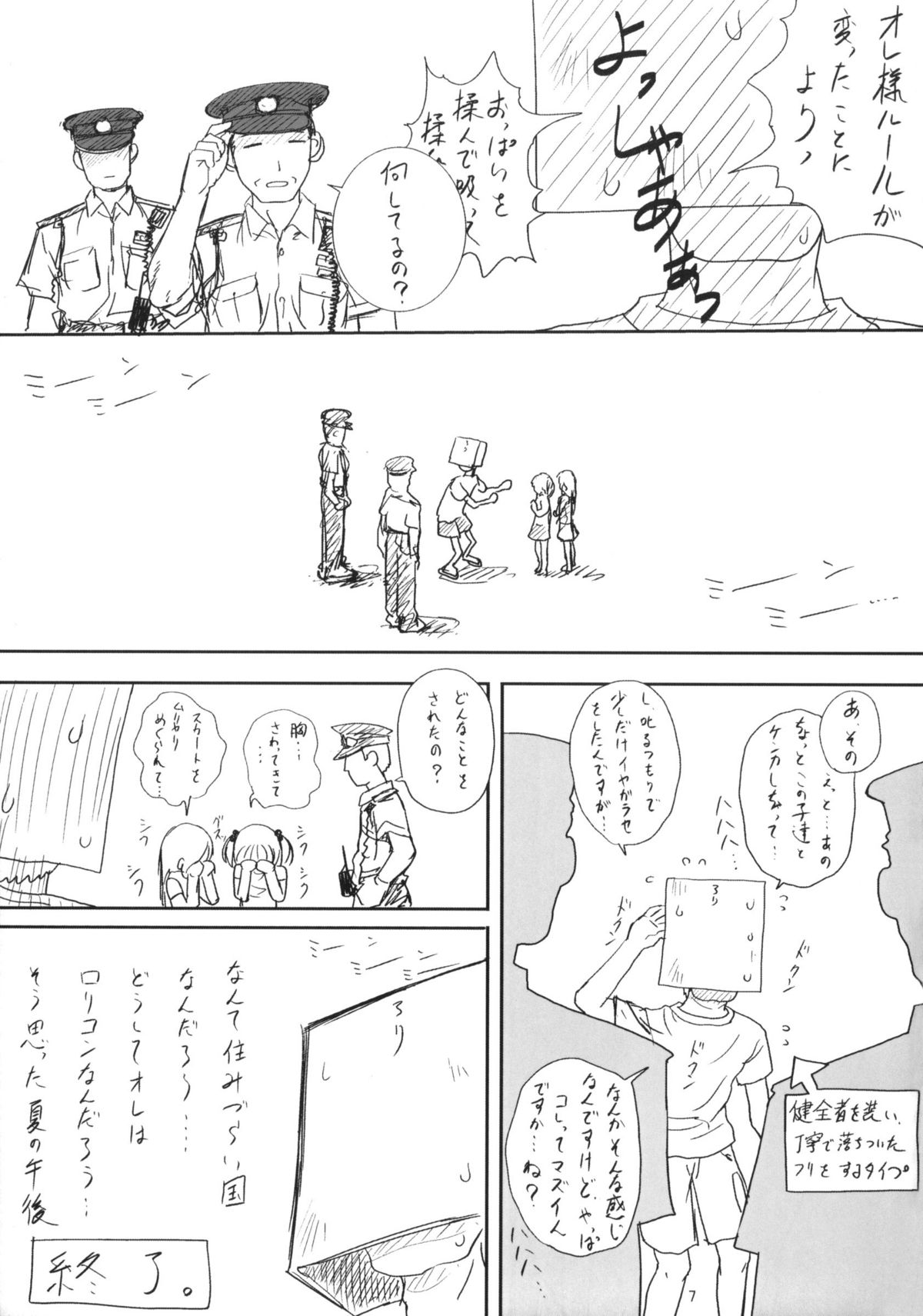 Cowaremono #7 page 8 full