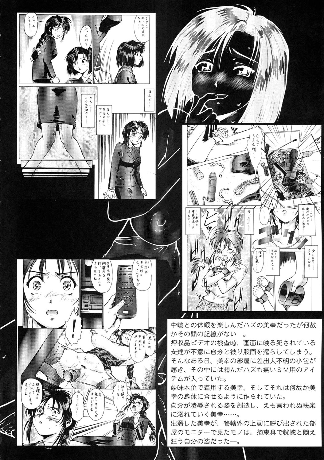 Taiho Shichauzo The Doujin Vol. 5 page 3 full
