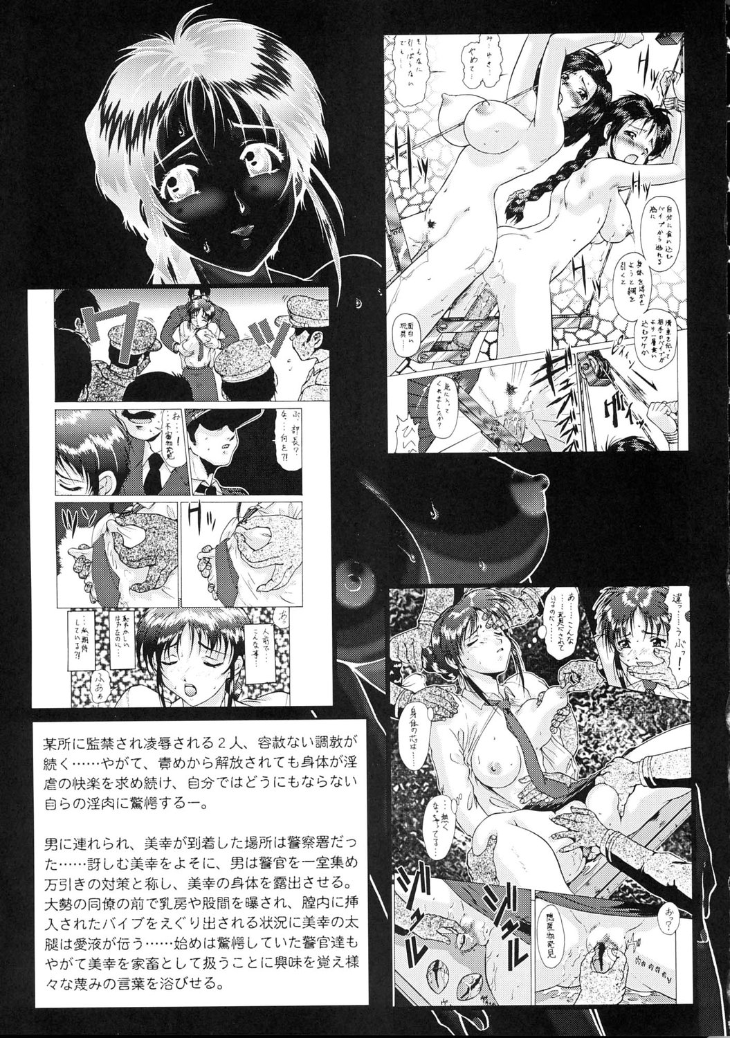 Taiho Shichauzo The Doujin Vol. 5 page 8 full