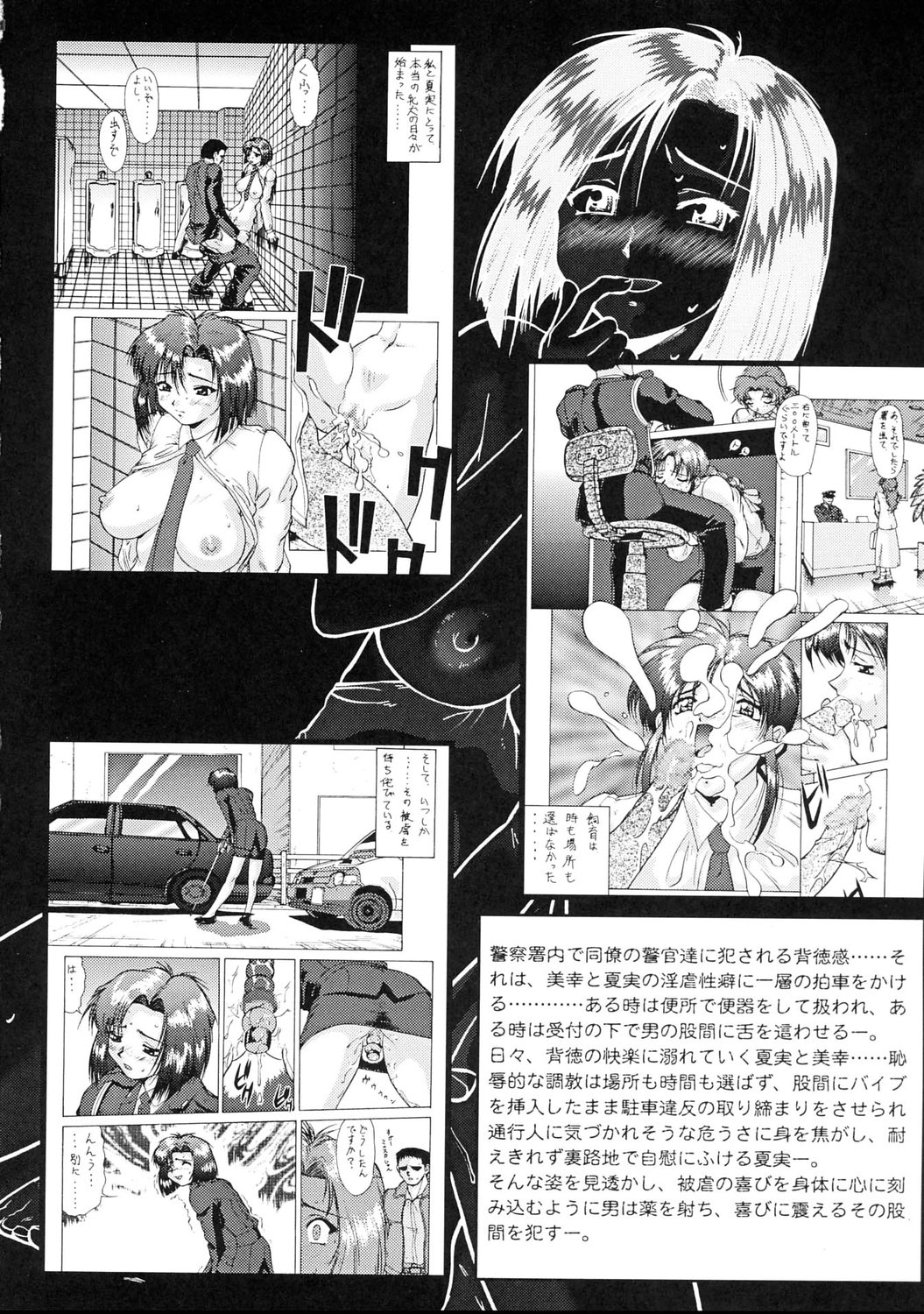 Taiho Shichauzo The Doujin Vol. 5 page 9 full