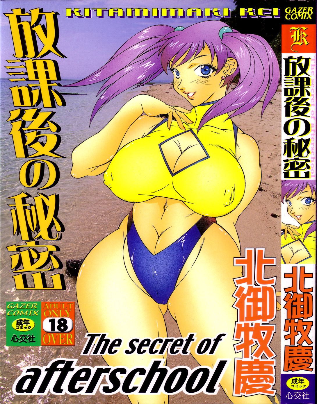 Houkago no Himitsu page 1 full