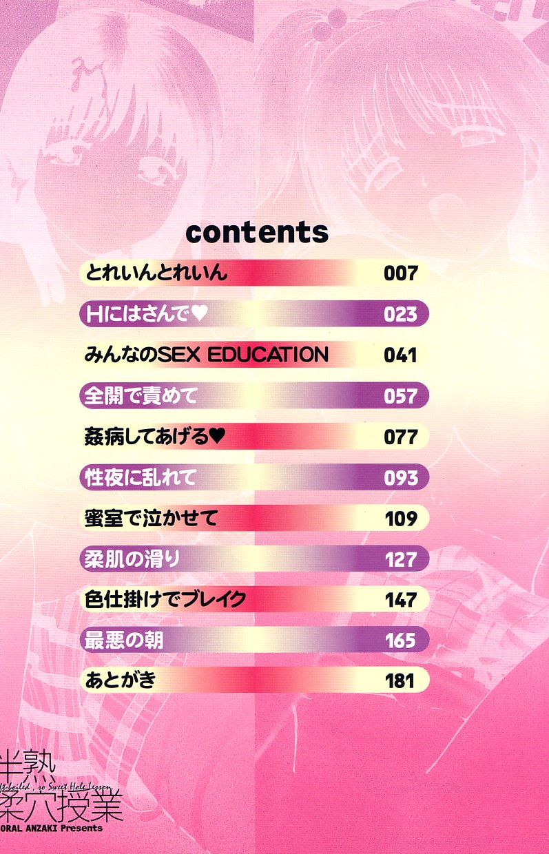 Hanjuku Yawaana Jugyou - Soft-Boiled, so Sweet Hole Lesson. page 3 full