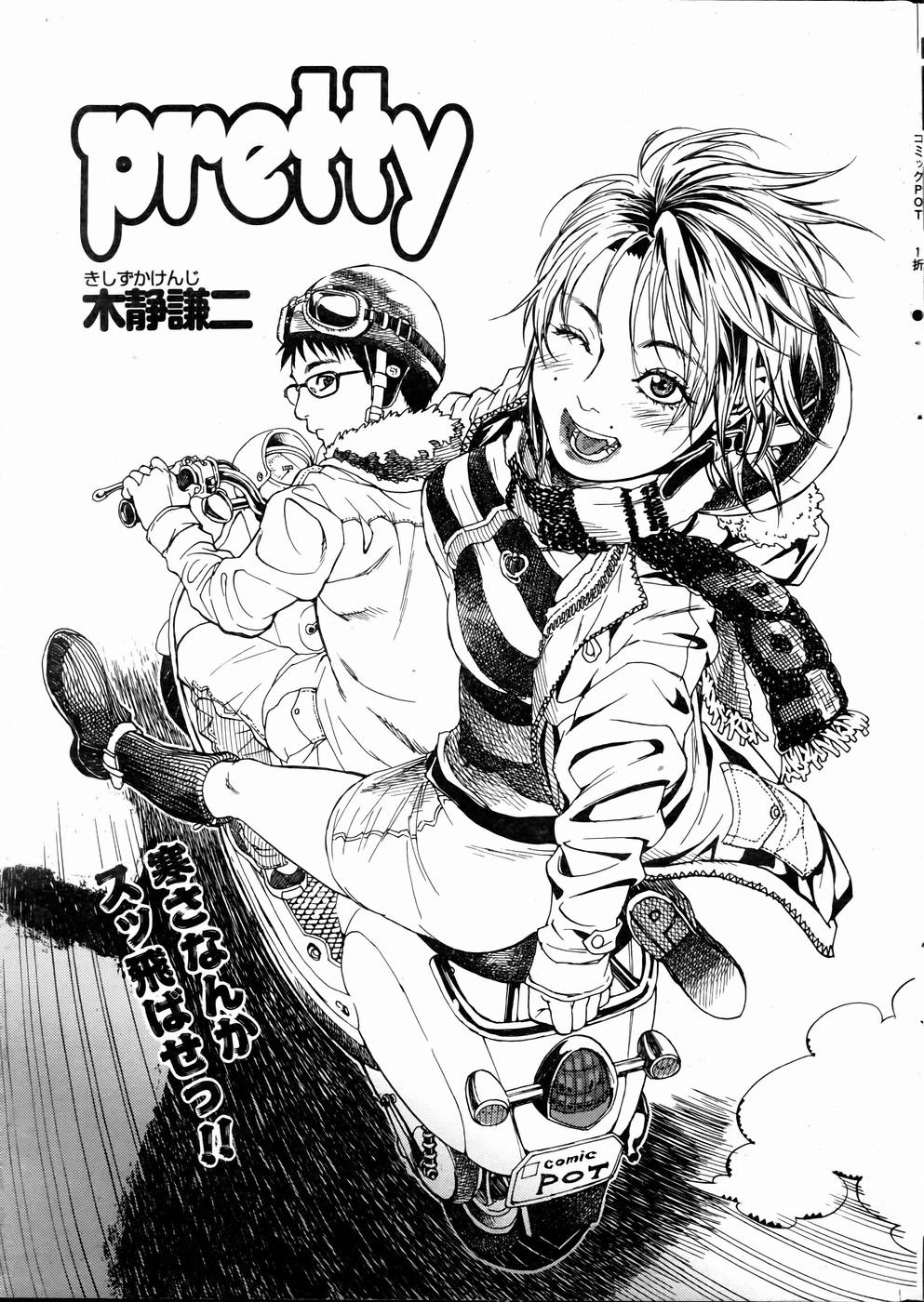 COMIC POT 2005-01 page 6 full