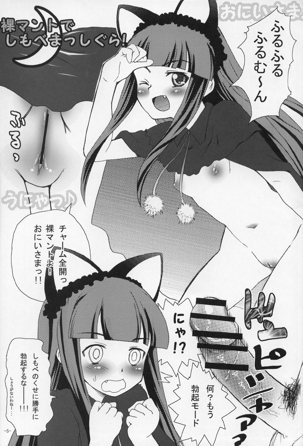 Nekomimi DE NyanNyan Mode page 5 full