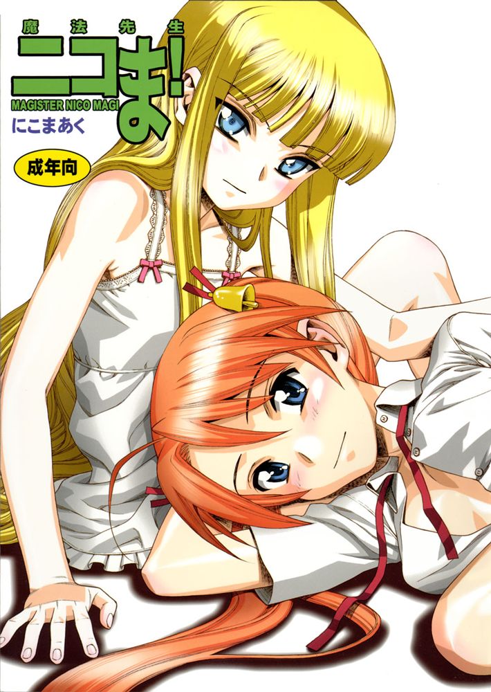 Mahou Sensei Nicoma! - Magister Nico Magi page 1 full