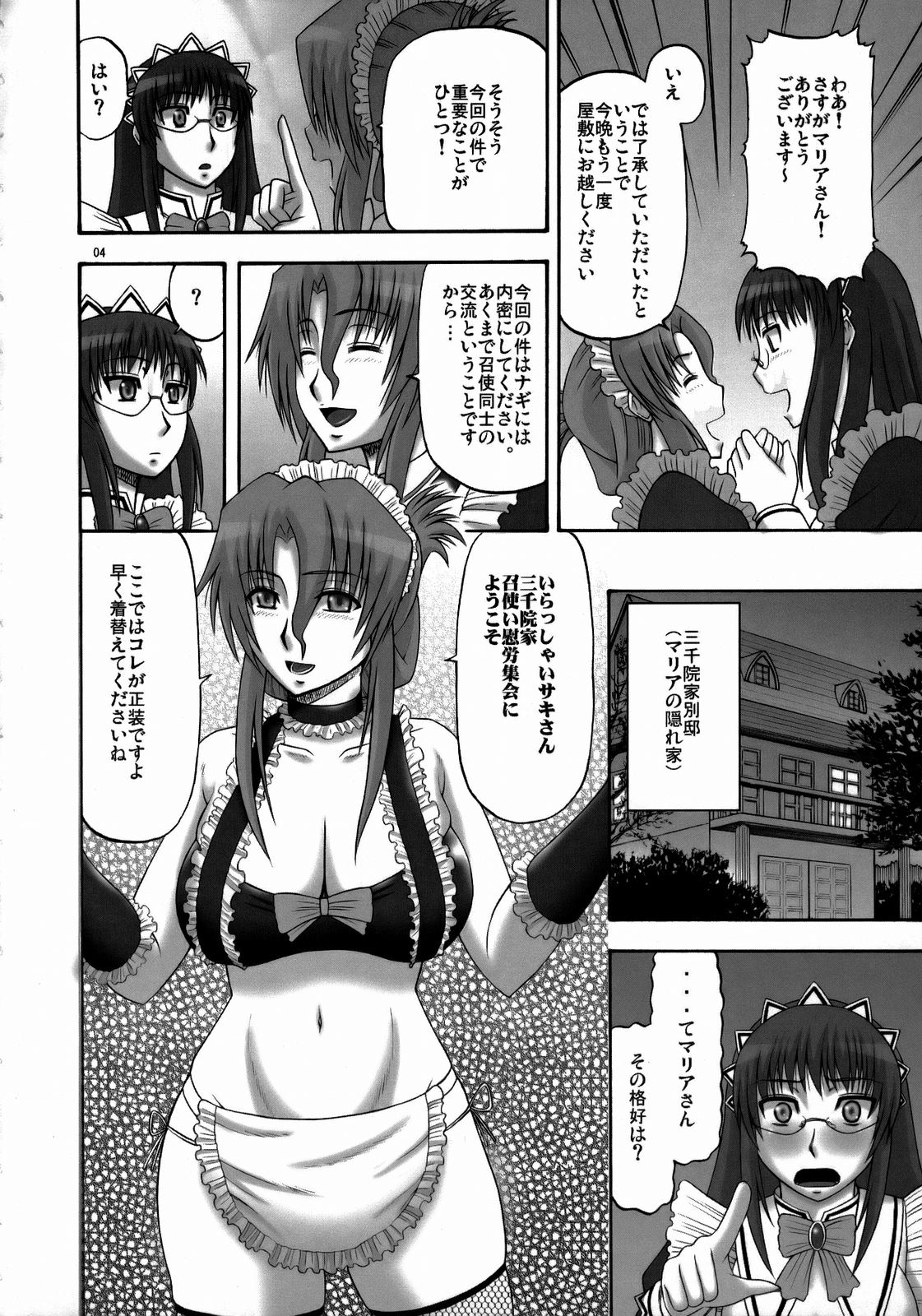 Saki to Maria no Maid Tsuushin page 3 full