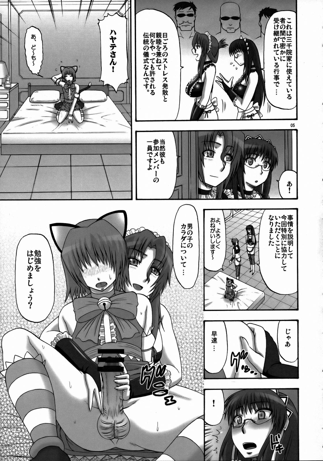 Saki to Maria no Maid Tsuushin page 4 full