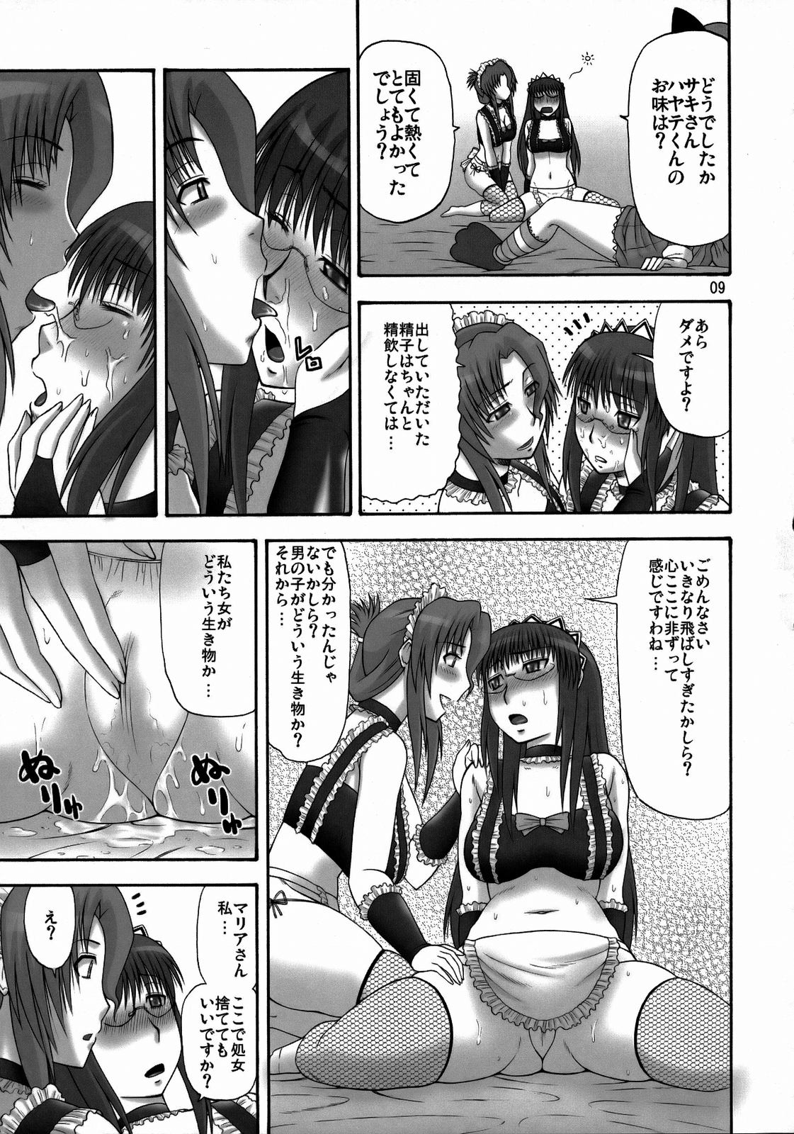 Saki to Maria no Maid Tsuushin page 8 full