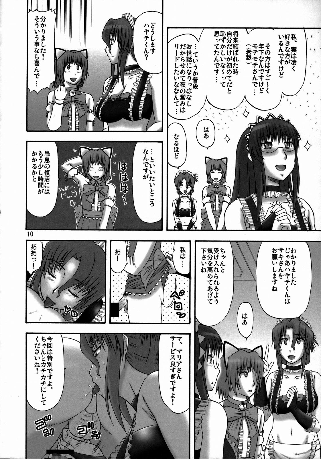 Saki to Maria no Maid Tsuushin page 9 full