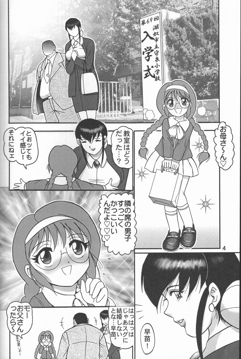 Jintoku no Kenkyuu 9 page 3 full
