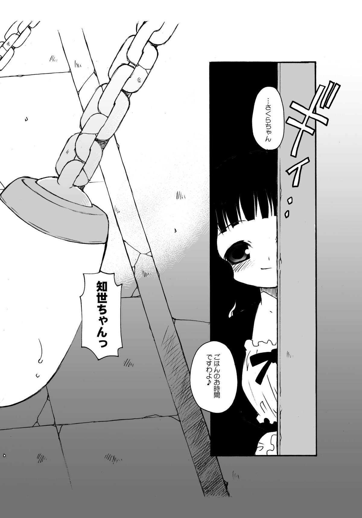 Sakura-chan ga Taihen na Koto ni Nacchau Hon. 3 page 6 full