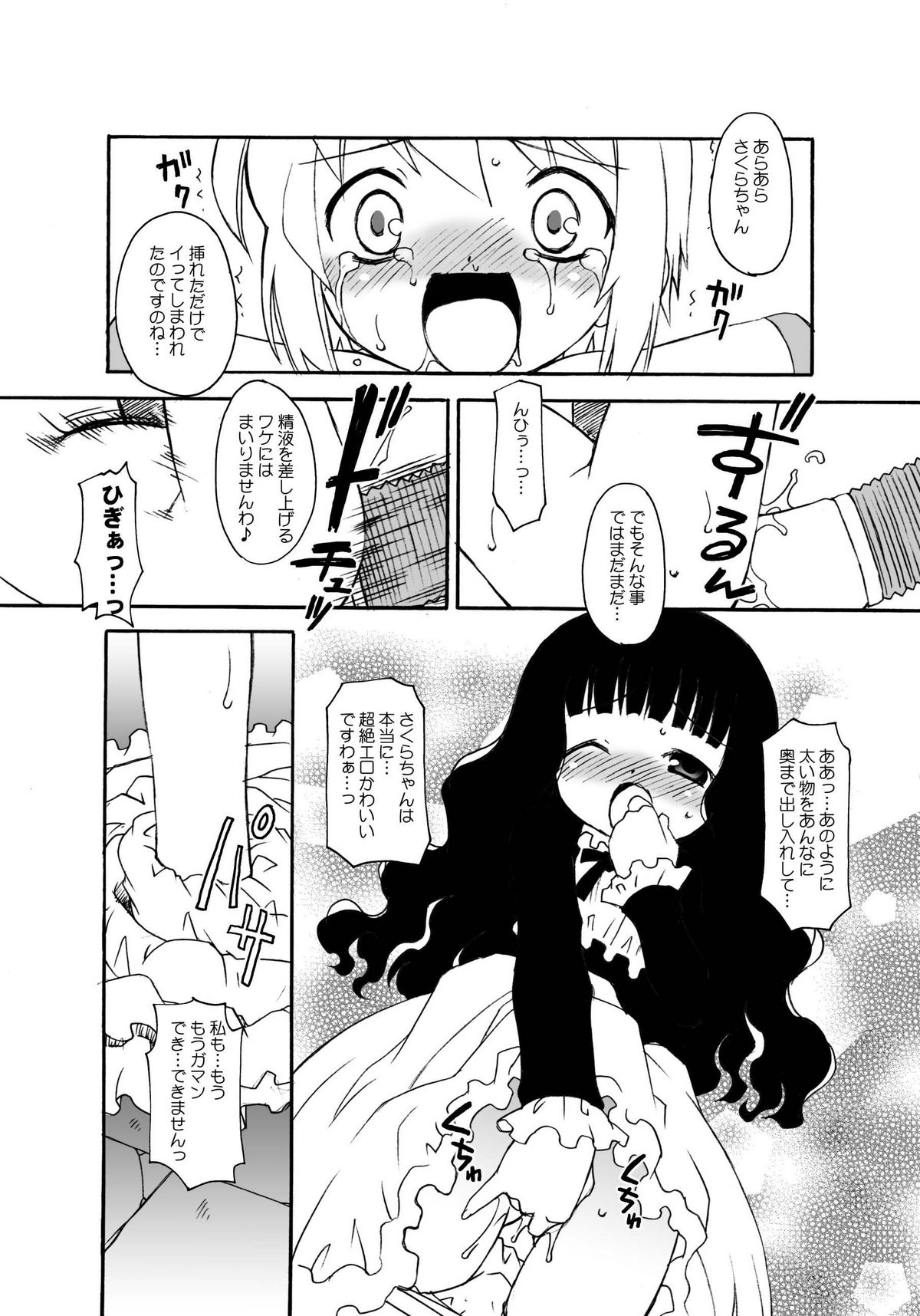 Sakura-chan ga Taihen na Koto ni Nacchau Hon. 3 page 9 full