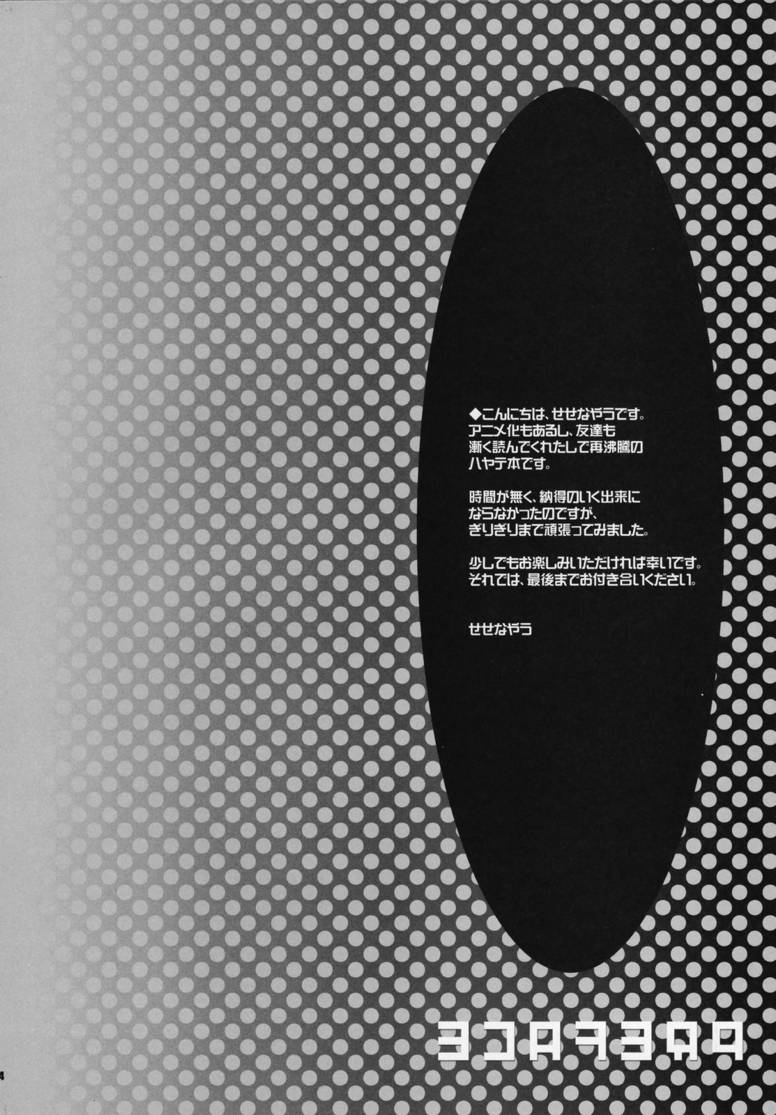 Hina Iro page 3 full