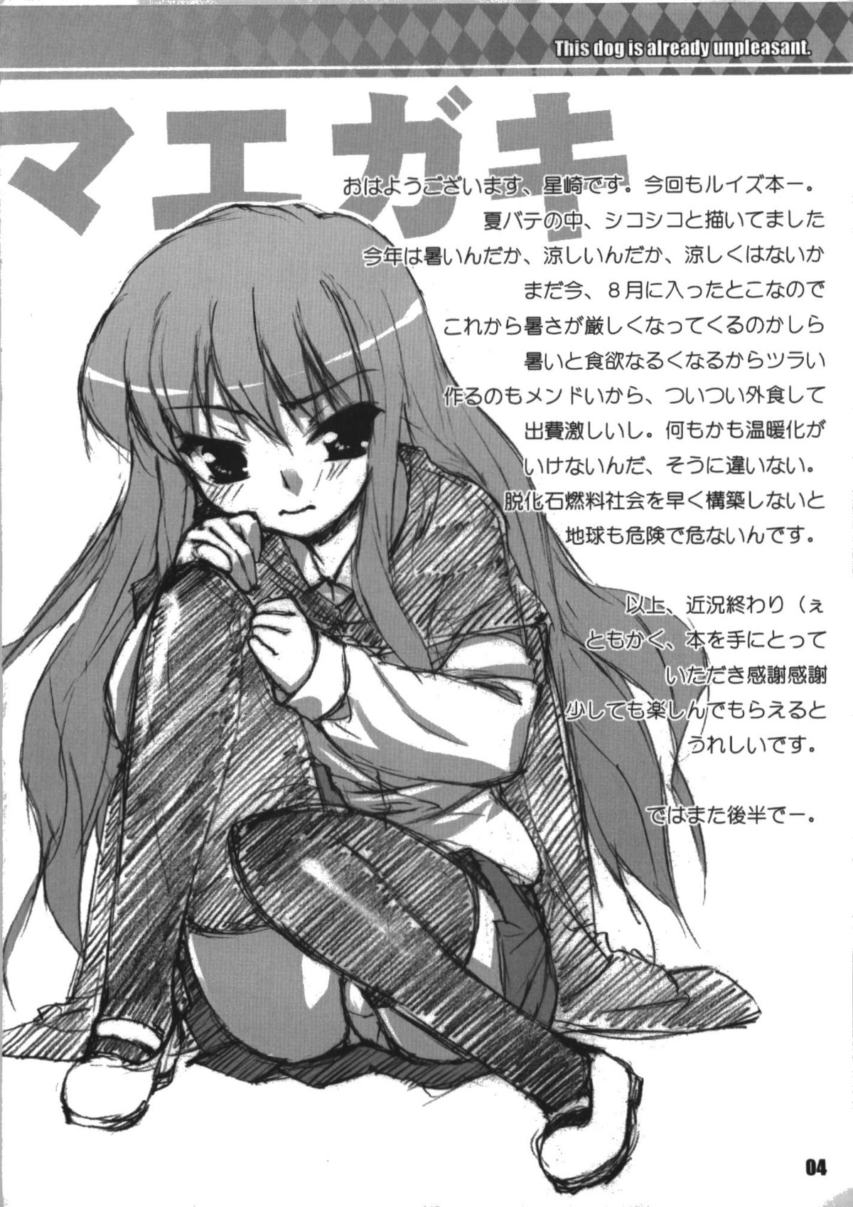 Mou Yada Kono Inu. page 4 full