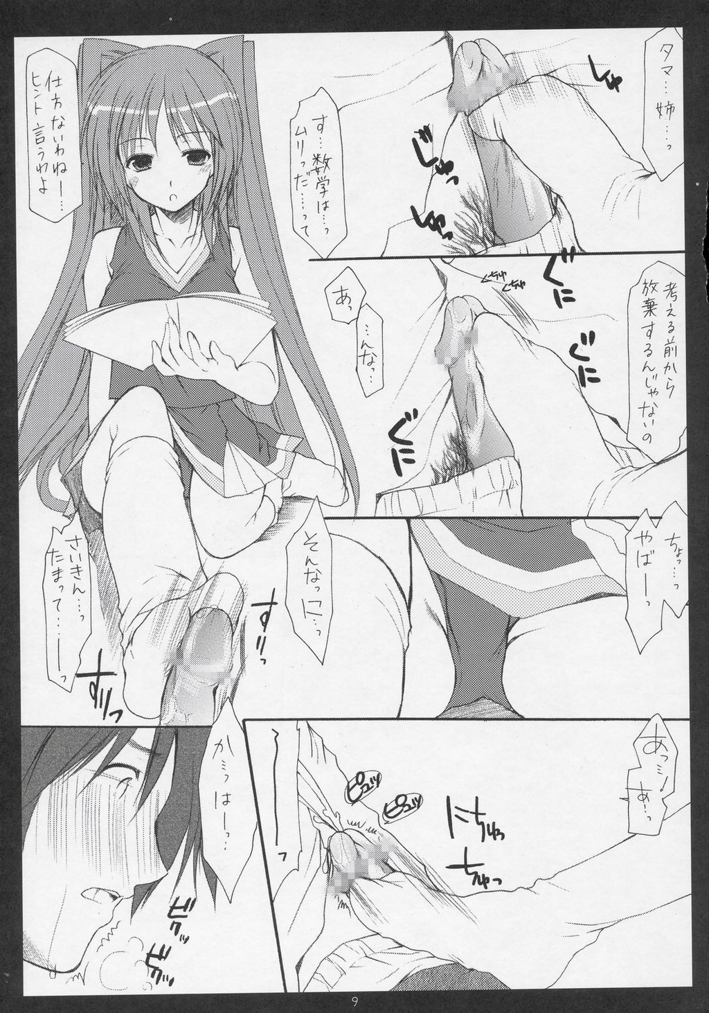 xxx de Ikasete! 2 page 8 full