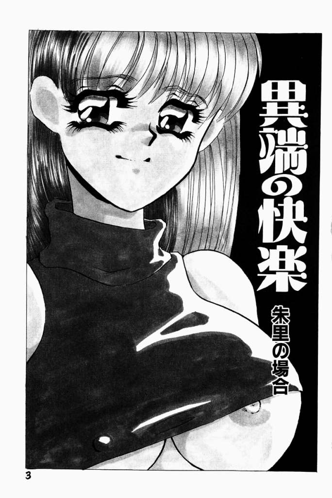 Itan no Kairaku Vol.2 page 4 full