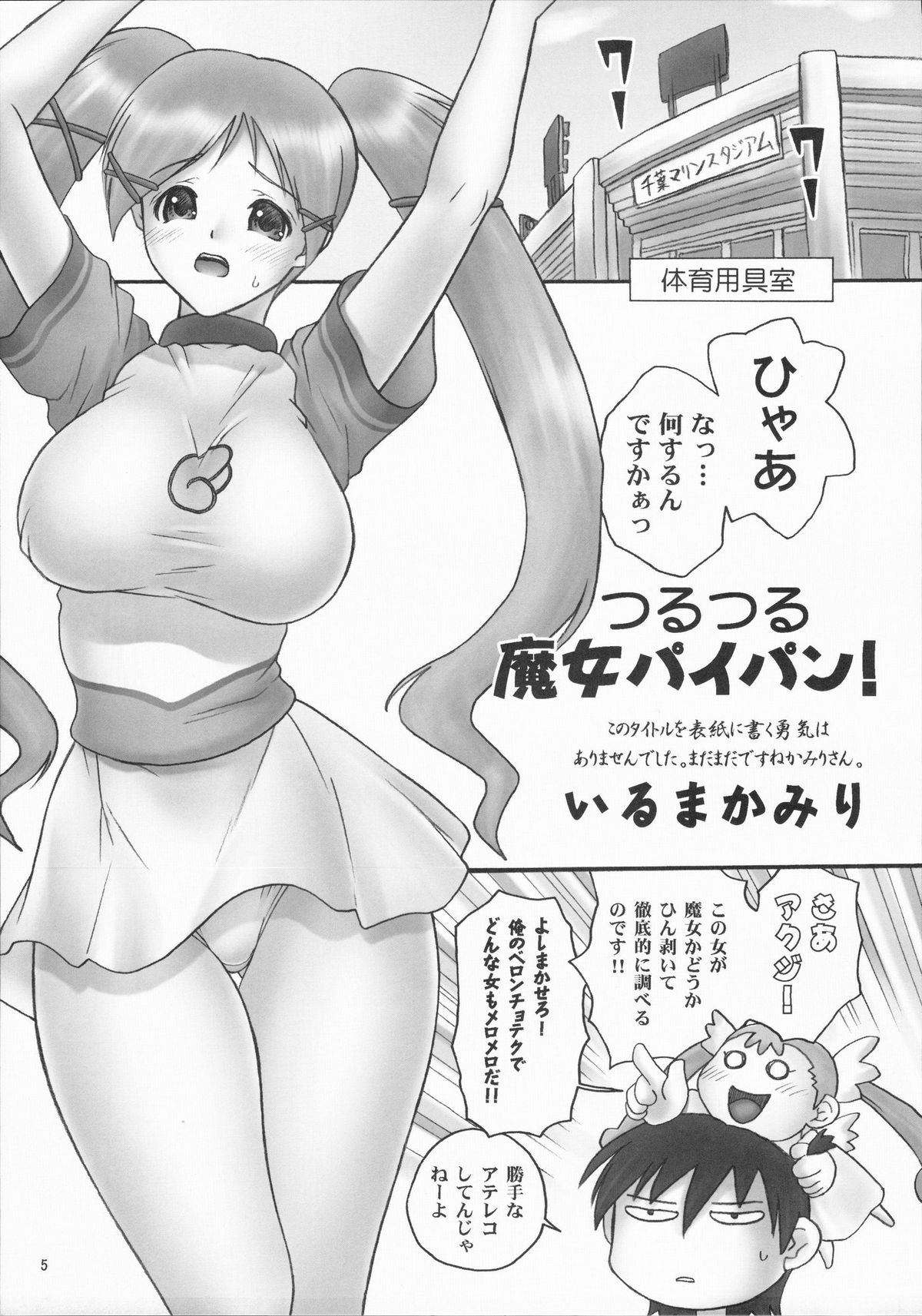 Dokidoki Majokko Saibansho page 4 full
