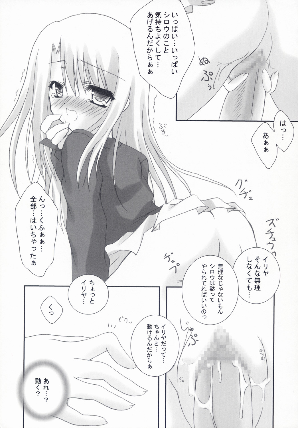 Illya to Asobo! 2 page 10 full