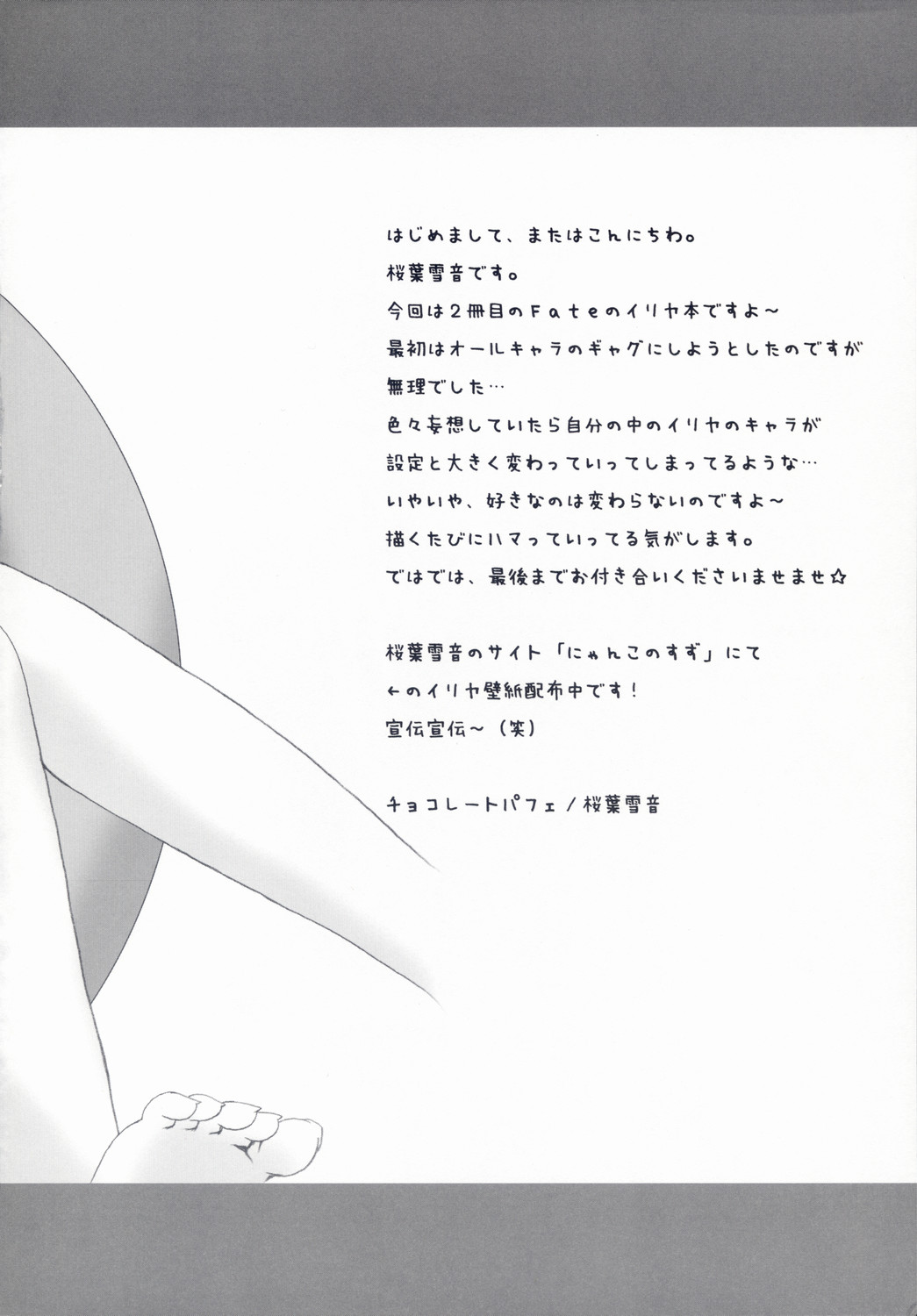 Illya to Asobo! 2 page 3 full