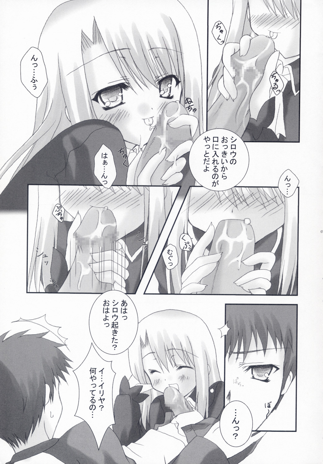 Illya to Asobo! 2 page 6 full