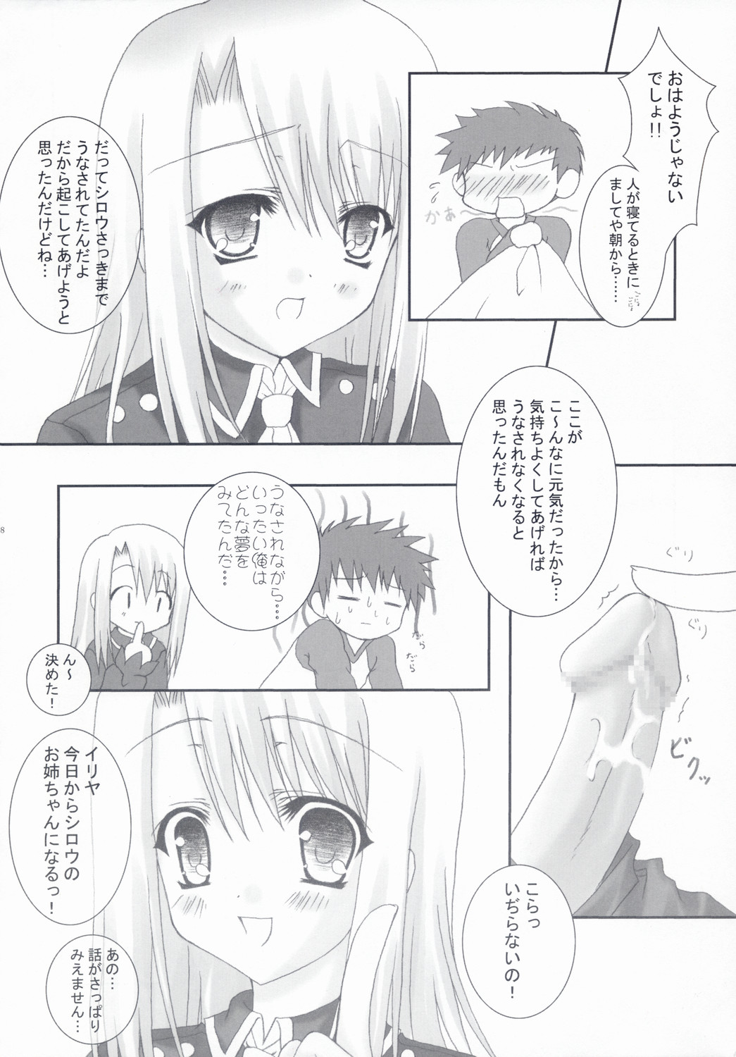 Illya to Asobo! 2 page 7 full