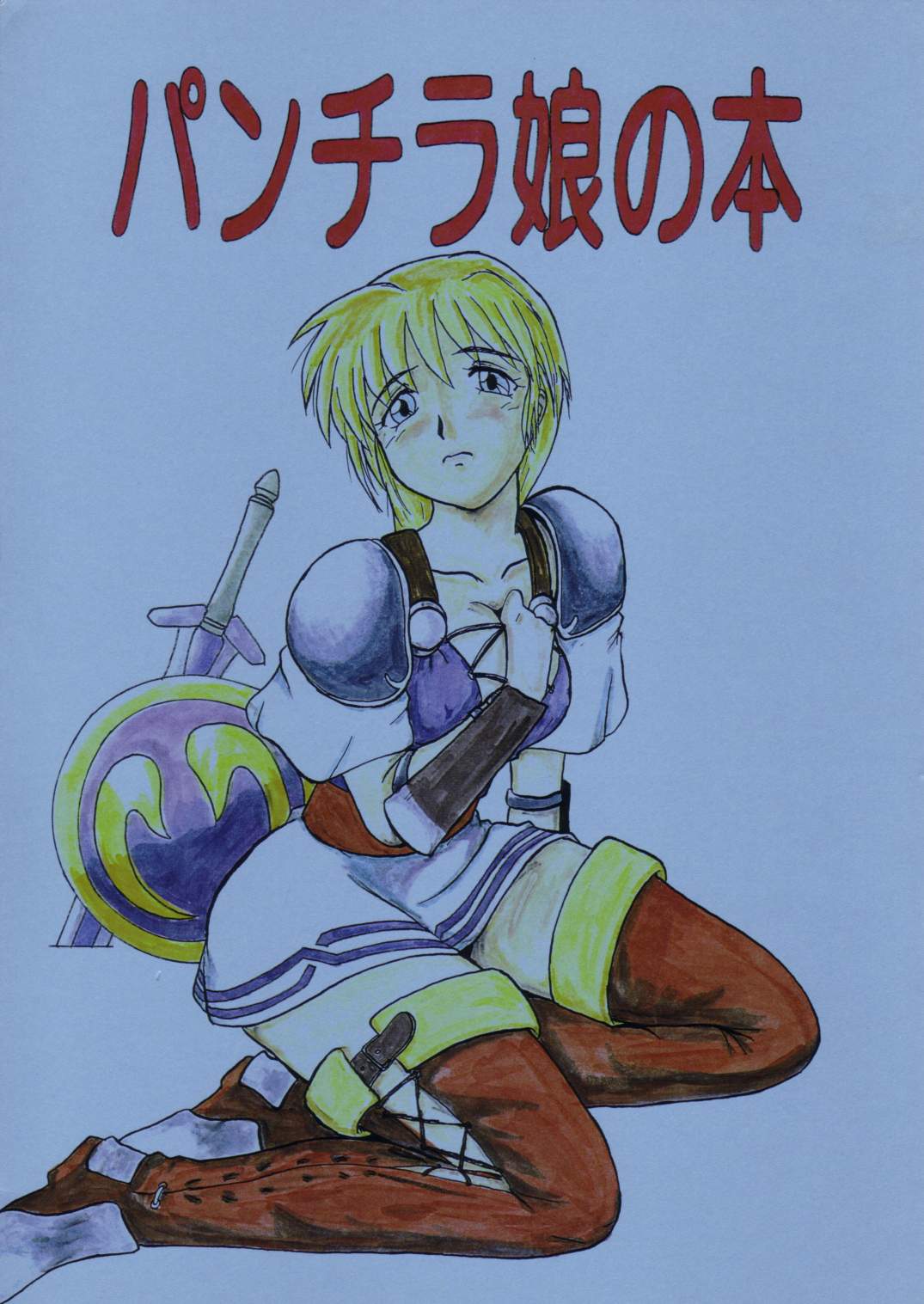 Panchira Musume no Hon page 1 full