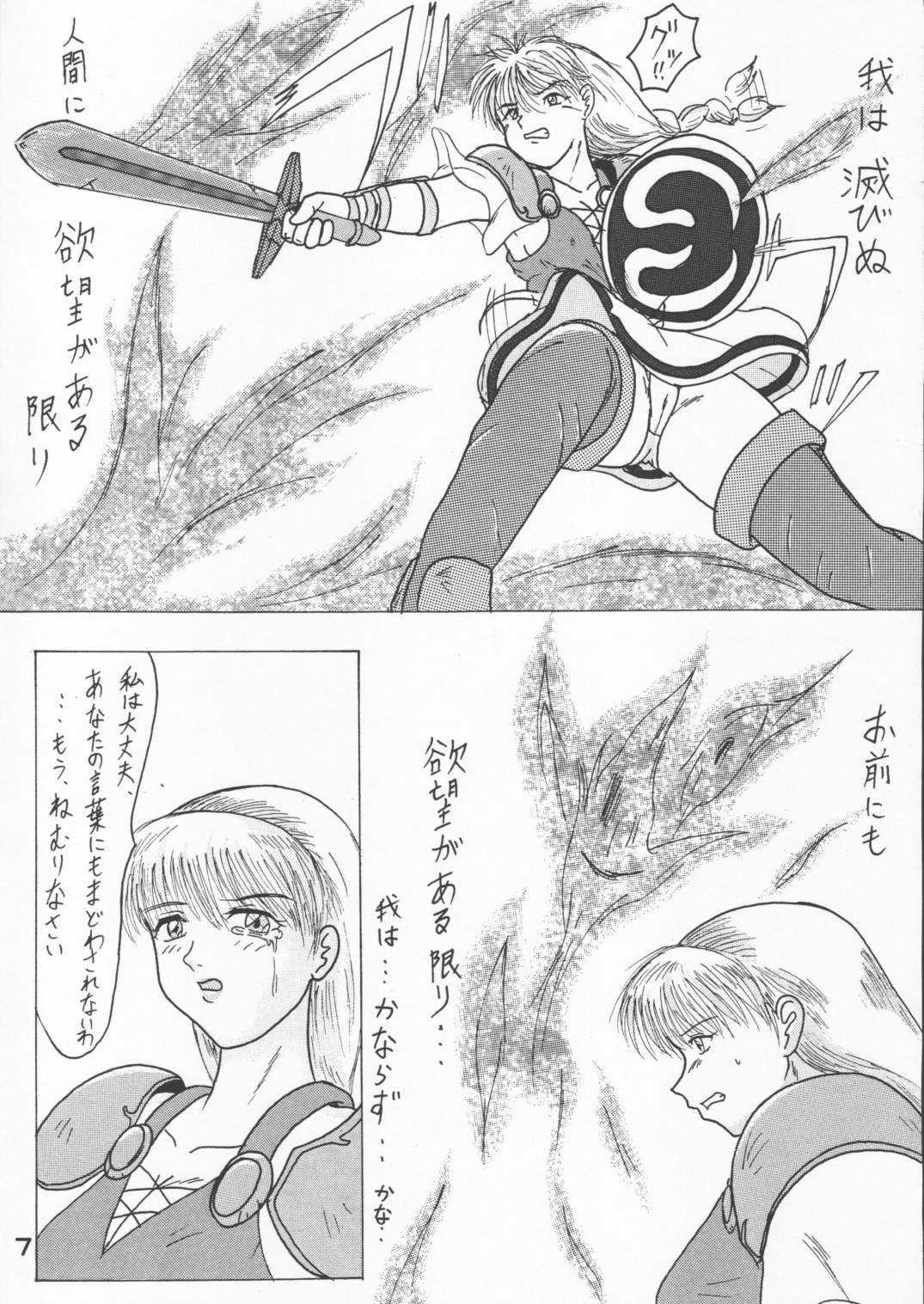Panchira Musume no Hon page 6 full