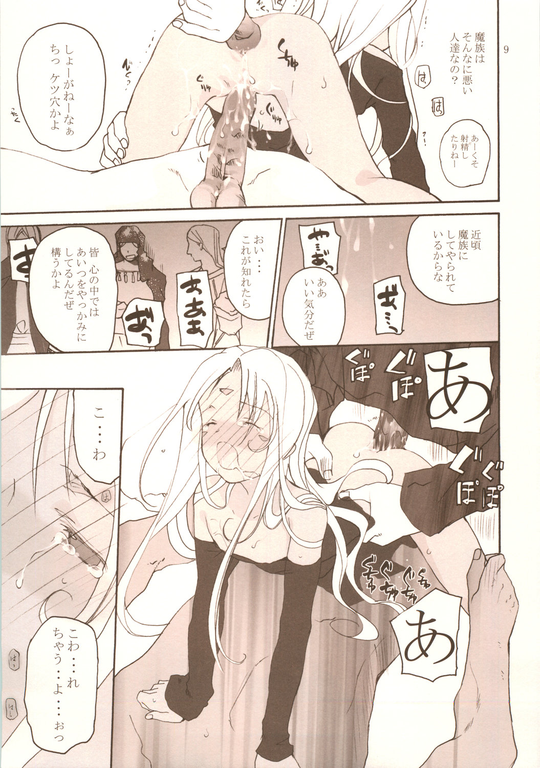 Rain Lily page 10 full