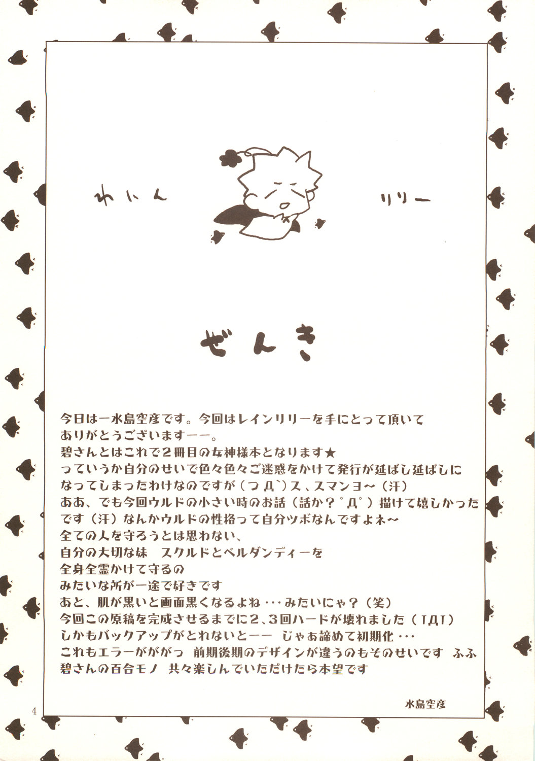 Rain Lily page 5 full