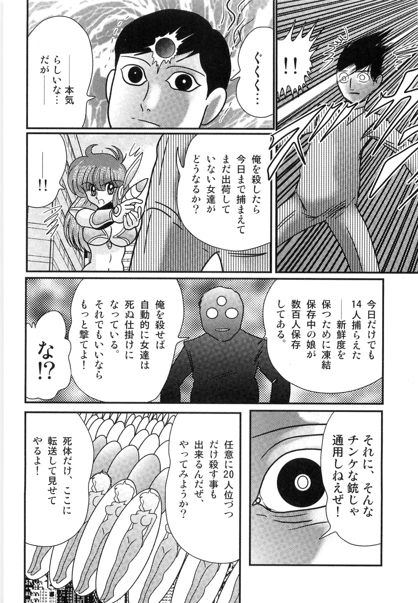 Space Cop Miki - Seikantai Sousaki page 9 full