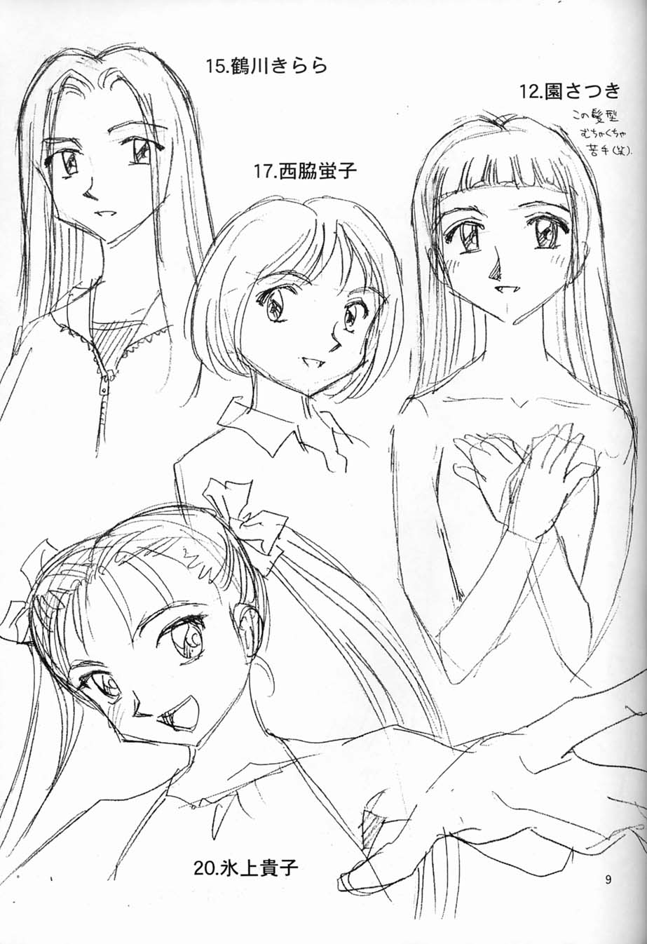 Suke Suke page 10 full