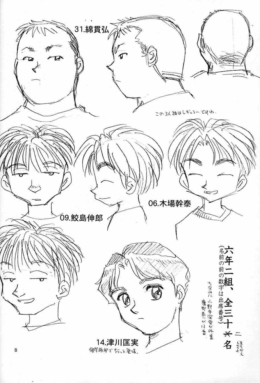 Suke Suke page 9 full