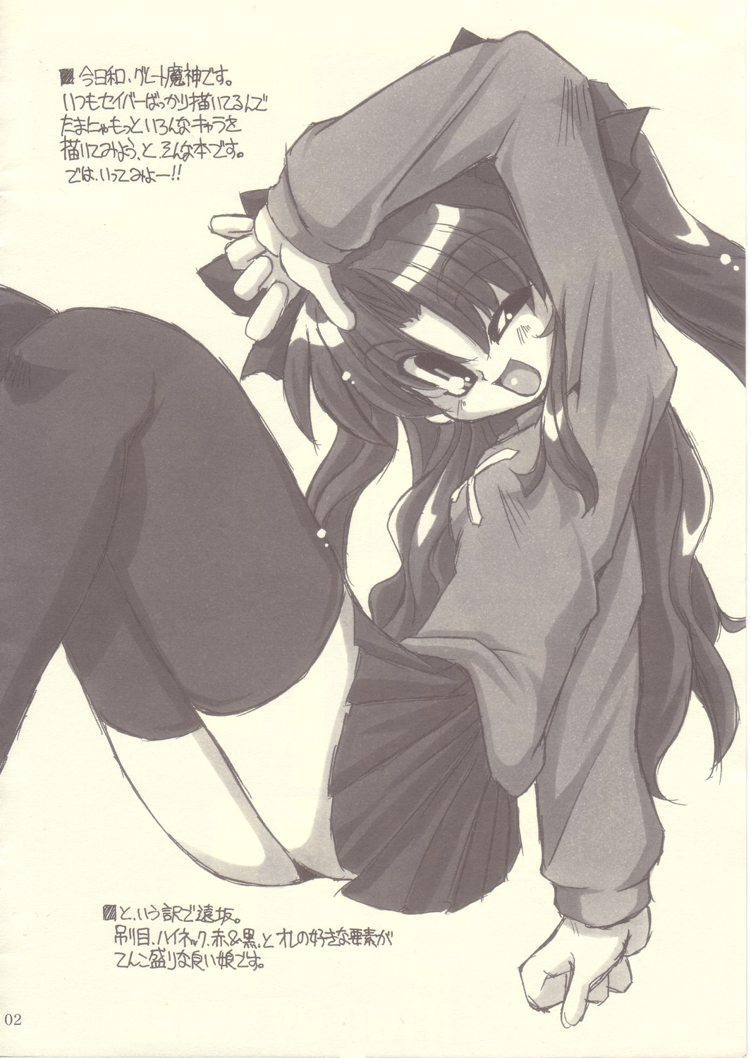 Ultra Fate page 2 full