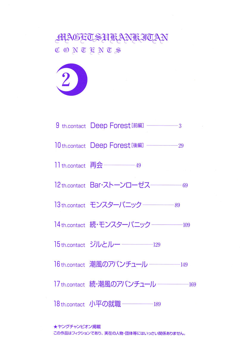 Magetsukan Kitan Vol.2 page 4 full
