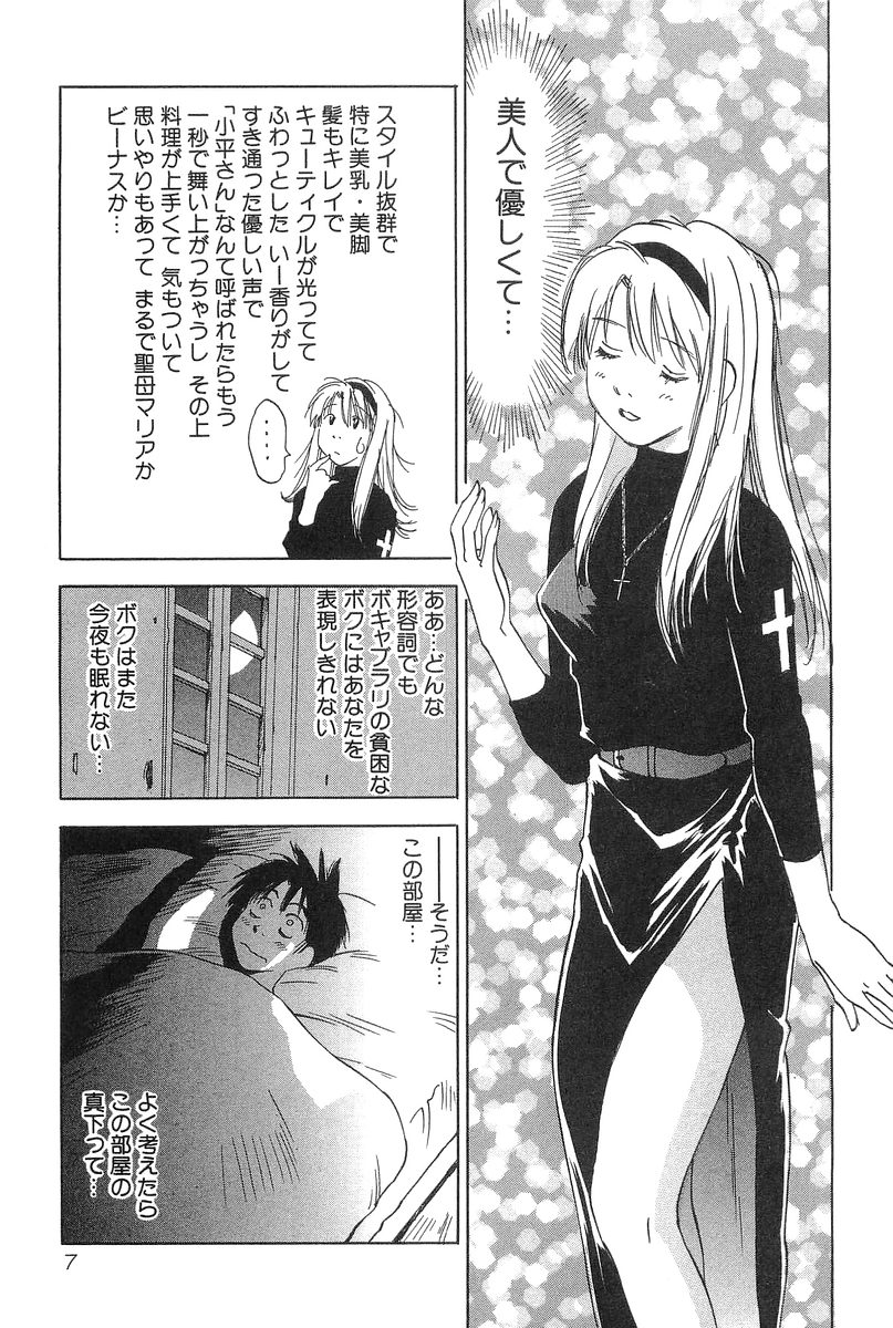 Magetsukan Kitan Vol.2 page 9 full