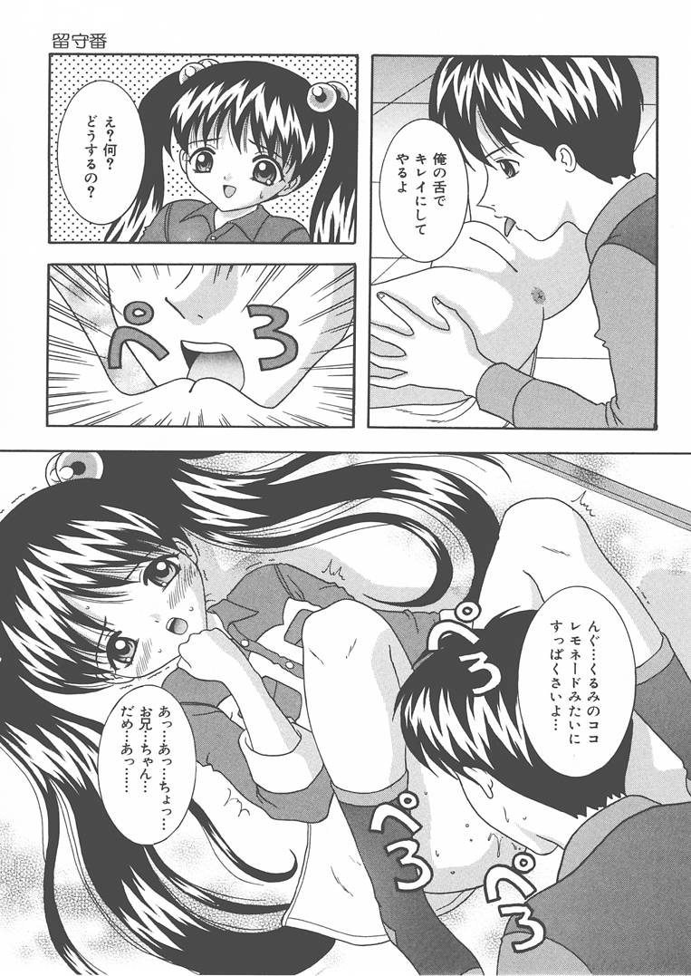 Onii-chan Anonee... page 8 full