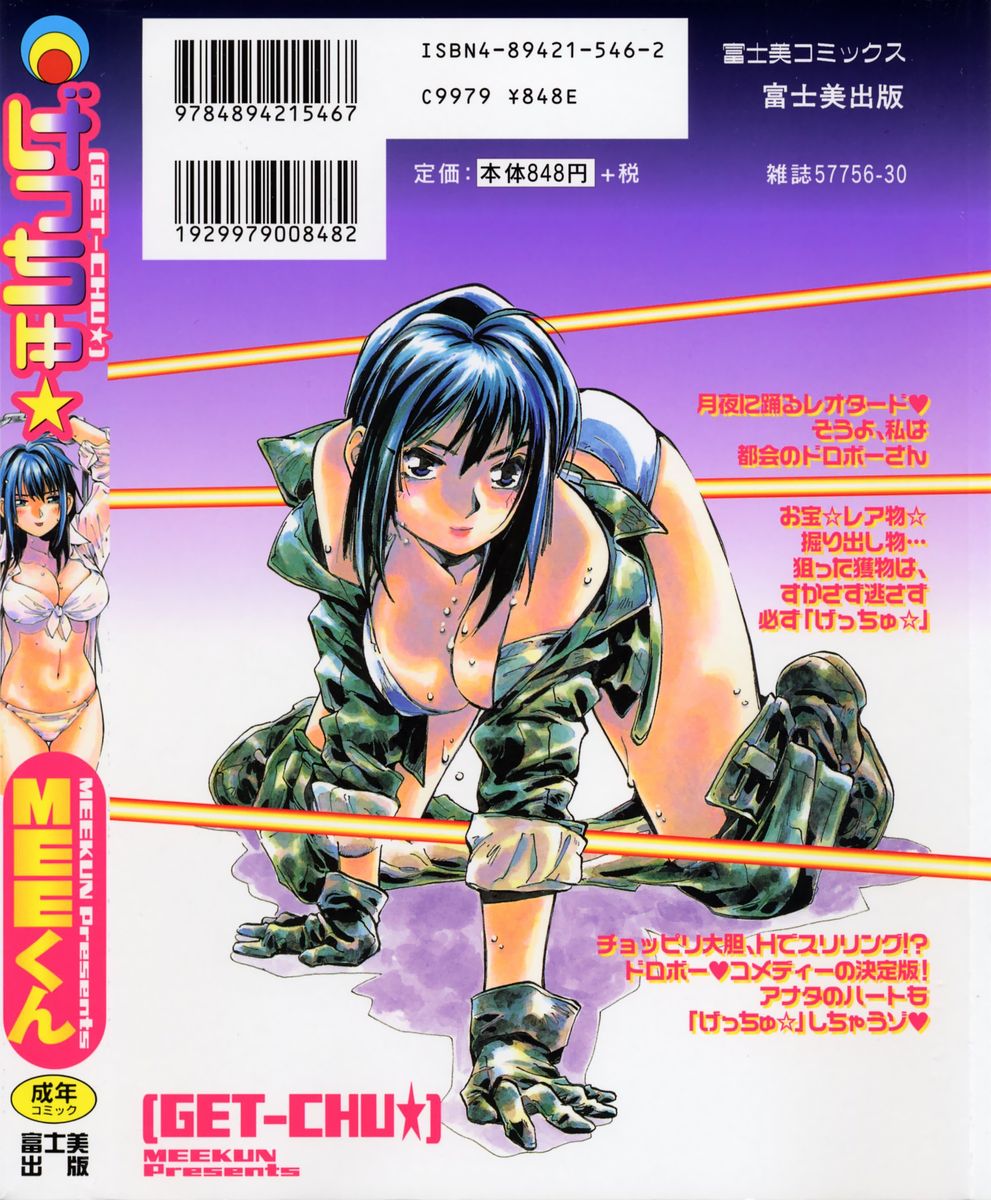 Get-chu ★ page 2 full