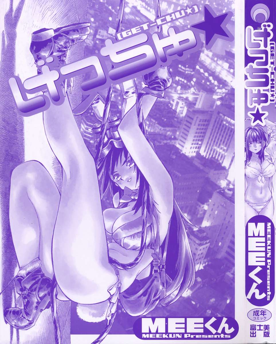 Get-chu ★ page 5 full