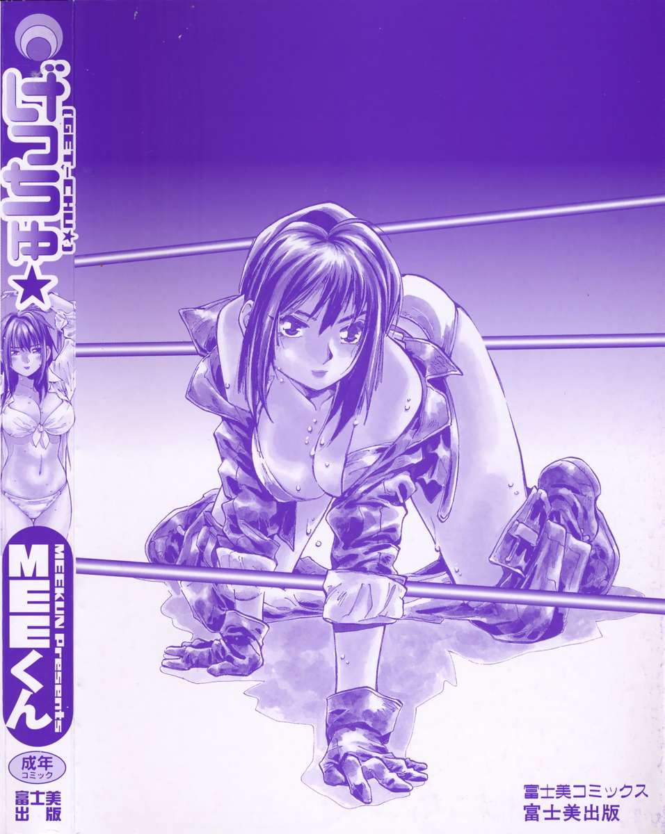 Get-chu ★ page 6 full