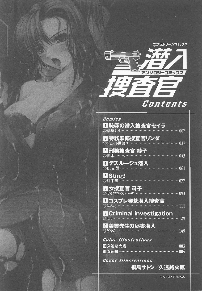 Sennyuu Sousakan Anthology Comics page 6 full