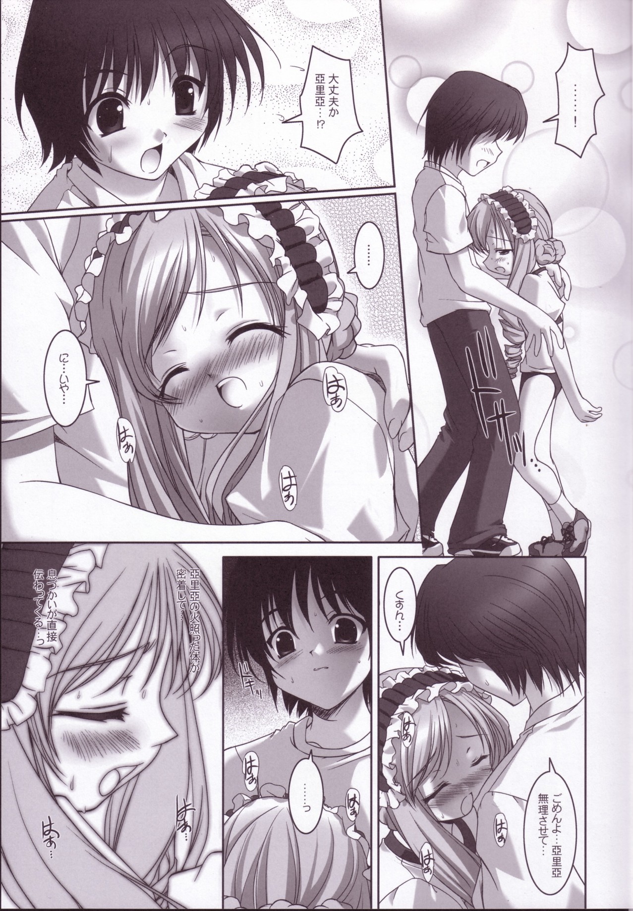 Ohime-sama page 9 full