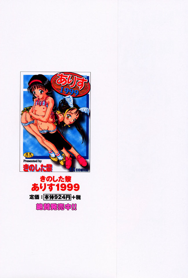 Heisei Nymph Lover 2 page 3 full